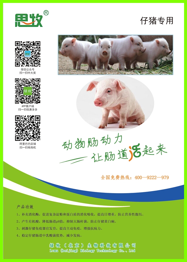 猪场使用微生态制剂防治仔猪腹泻